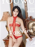 [Youwu Museum] December 13, 2016 vol.040 foxyini Meng Fox(49)
