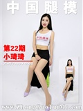 [中国腿模] No.022 小琦琦(1)