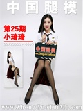 [Chinese leg model] no.025 xiaoqiqi(1)