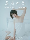 [YALAYI雅拉伊]2019.03.04 No.077 美丽如你 静静(40)