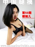 [Chinese leg model] no.050 yuanwaner(1)