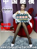 [Chinese leg model] 2018.03.07 No.060 Li Xiaotong(23)