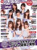 [Weekly Playboy] 2013 No.27 乃木板46(1)