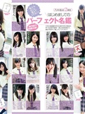 [Weekly Playboy] 2013 No.27 乃木板46(4)