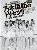 [Weekly Playboy] 2013 No.27 乃木板46(14)